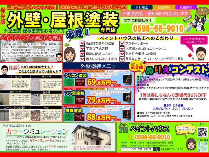 ★★★第2回塗り絵コンテスト★★★ 【松阪市・伊勢市・津市・三重県・外壁塗装・屋根塗装専門店ペイントハウス】